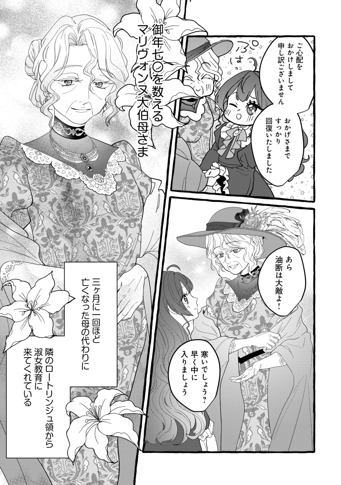 Tensei Nightingale wa Yoake o Utau - Chapter 3 - Page 4